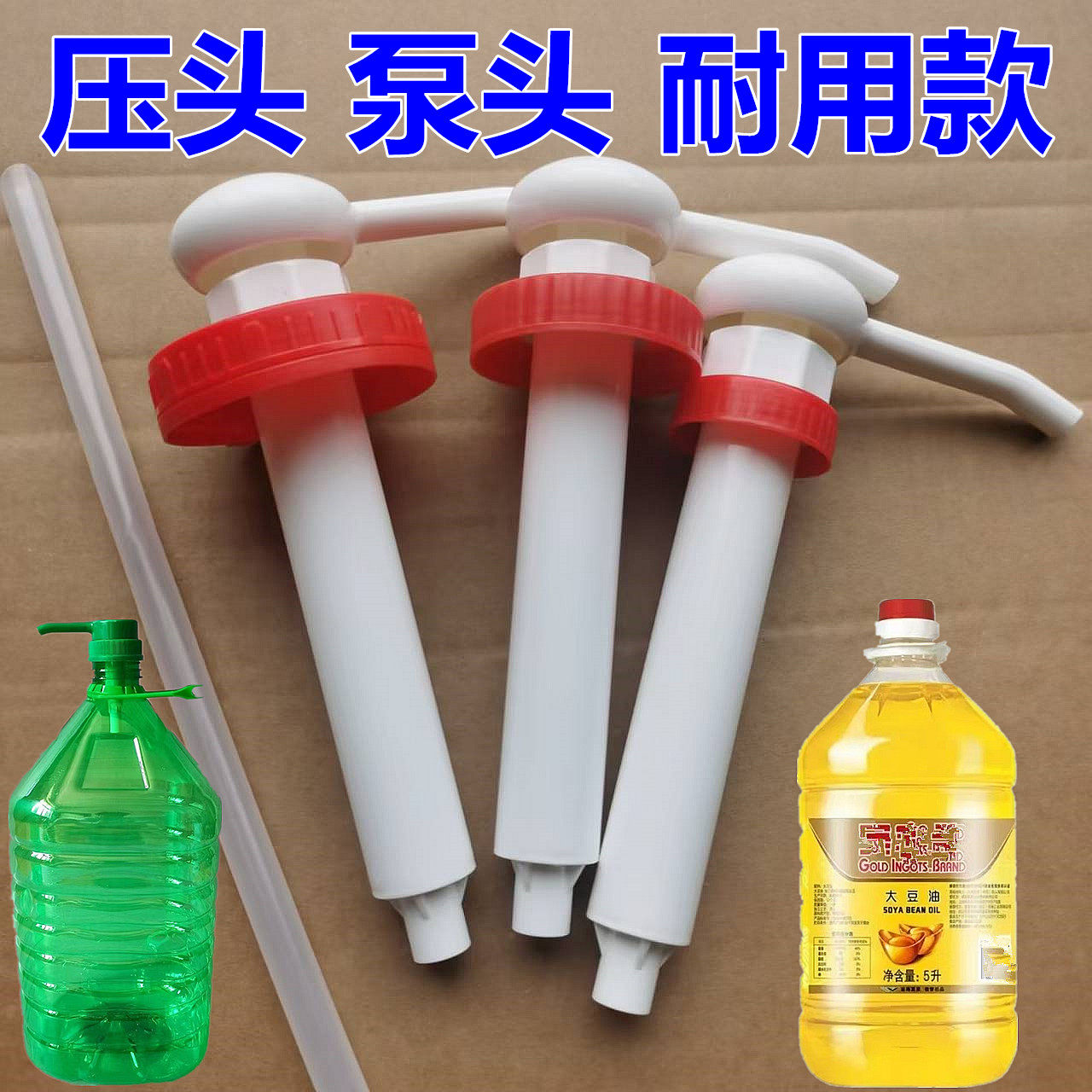 洁液劲洗洁精大桶按压头泵头20L透明壶压嘴5L10L塑料瓶食用油壶泵,淘宝优惠券,粉丝福利购,淘宝优惠卷