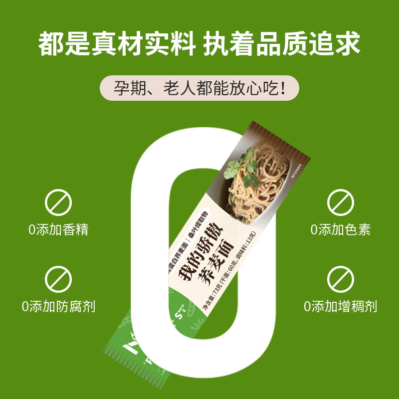 食创新生荞麦面乔麦面条挂面无蔗糖粗粮杂粮代餐控糖主食生酮面条 - 图3