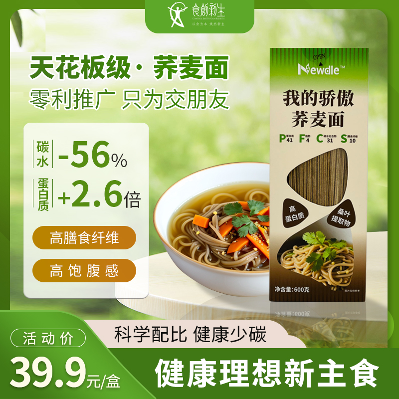 新品】食创新生荞麦面条低升糖高蛋白挂面条糖友控糖主食生酮面条-图0