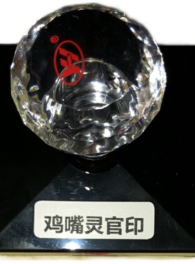 鸡嘴灵官印自出油光敏印章