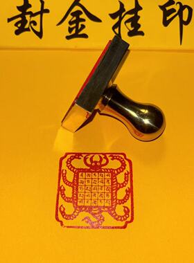 定制铜印章纯铜九头铁蝎
