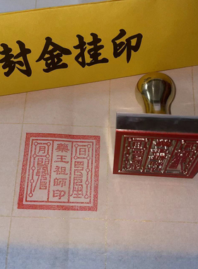 铜印药王祖师可定制纯铜