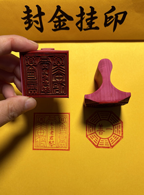 橡胶印章太上老君先天八卦