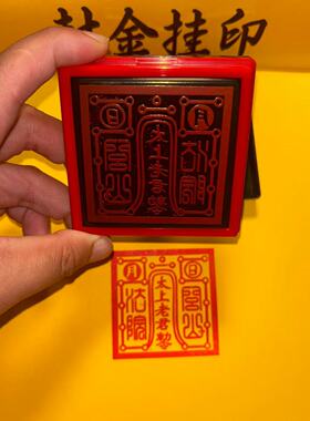 闾山法院印章太上老君印边框