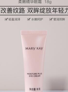玫琳凯柔润保湿补水正品精华眼霜