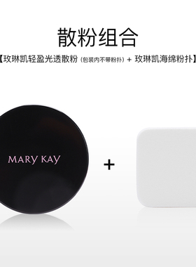 玫琳凯轻盈光透散粉蜜粉定妆粉