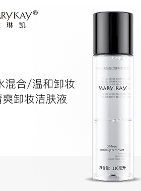 玫琳凯脸部深层清洁正品卸妆液