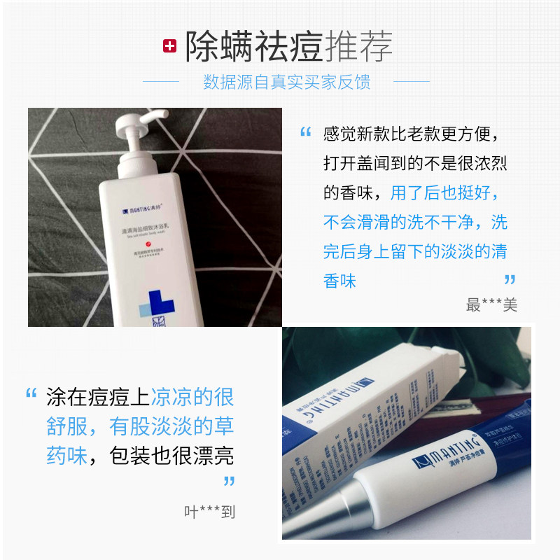  满婷华乐薇浴盐