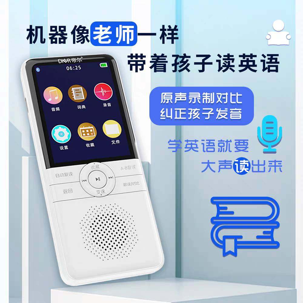 帝尔复读机英语学习机随身听学生专用听力播放器小学初中高中神器