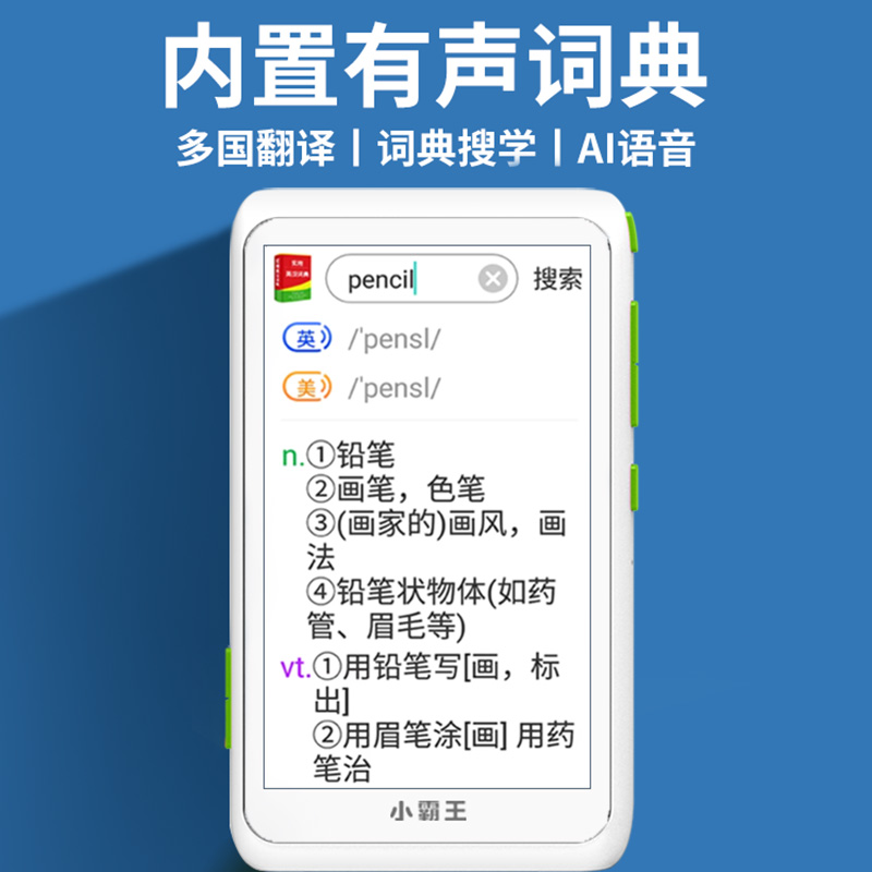 【官方旗舰】小霸王口袋学习机英语听力宝课本同步复读机磨耳神器-图3