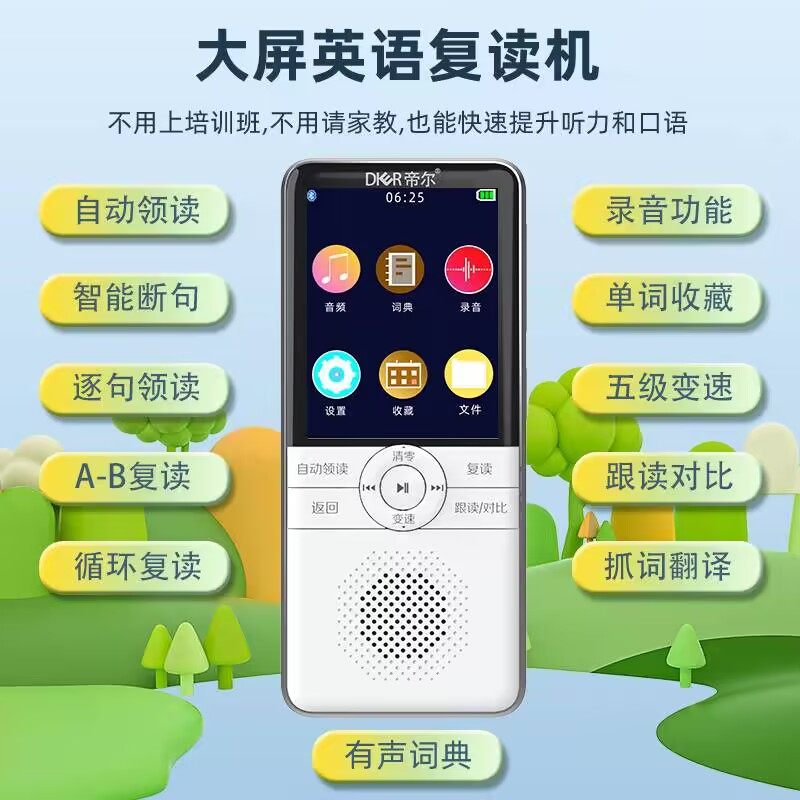 帝尔复读机英语学习机随身听学生专用听力播放器小学初中高中神器