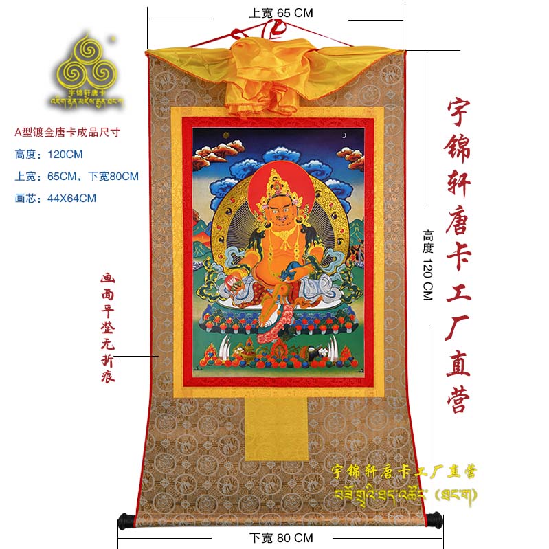 宇锦轩镀金唐卡挂画藏式玄关艺术品手工装裱装饰画Lm001黄财神 - 图1