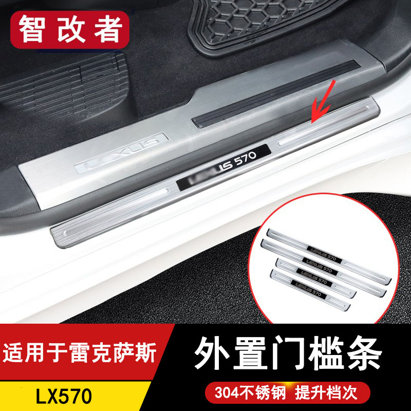 适用于雷克萨斯LX570外置门槛条内饰凌志570迎宾踏板装饰改装配件-图0