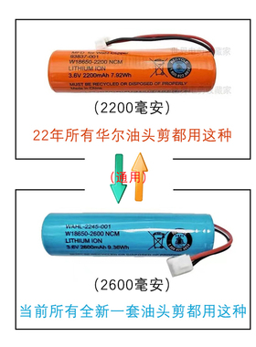 华尔理发器锂电池 进口电芯 油头推适配8148/8591/8504/1919/8509