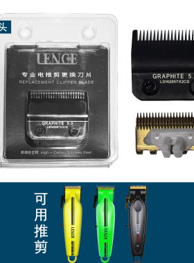 LANCE蓝斯 原装油头剪雕刻剪刀头薄刀厚刀理发器配件 FF1C/FF1T