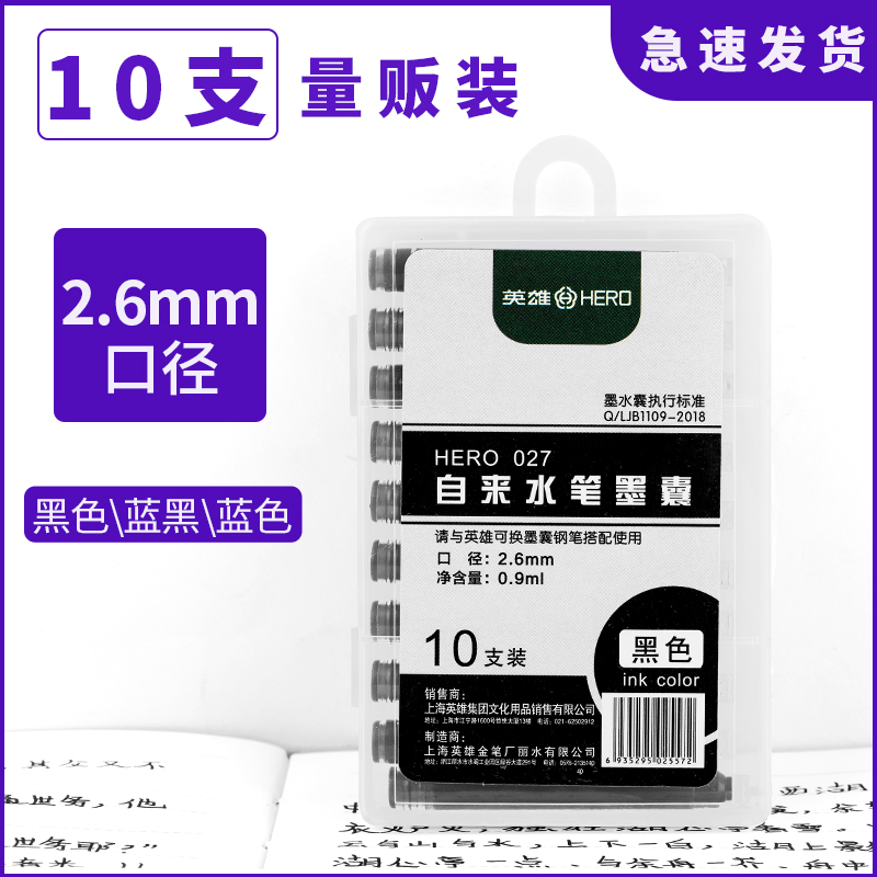 英雄墨囊027墨囊蓝黑色墨囊黑色墨囊蓝色墨囊官方正品2.6口径墨囊 - 图3