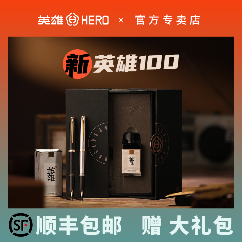 【新英雄100】HERO/英雄牌钢笔礼盒官方旗舰店官14K金笔尖暗尖正品男女士经典款成人商务办公用硬笔书法刻字