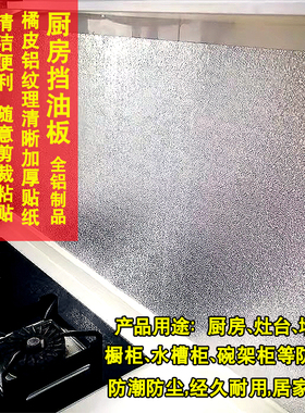 厨房耐高温燃气灶台瓷砖墙贴纸