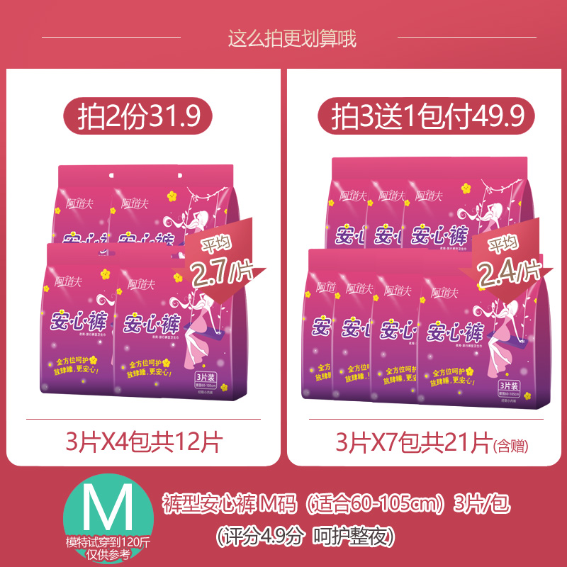 阿道夫家居旗舰店拍3送1阿道夫安心裤姨妈巾裤型卫生巾夜用经期拉拉裤安睡裤6片M码0