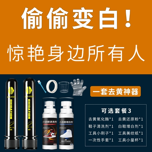 Обувь желтая, удаляя окисление и восстанавливающее средство для мытья маленького чистящего средства для чистки белых туфлей, край обуви для удаления чистки желтой оксидазы