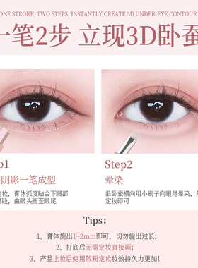 【3D嘭感卧蚕】提亮阴影二合一