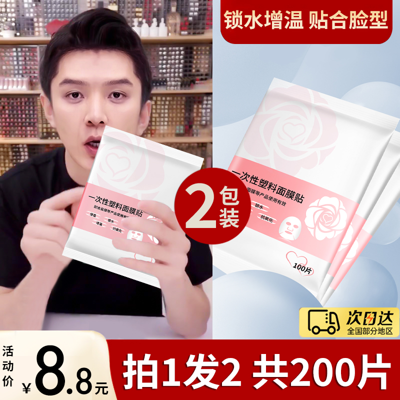 一次性保鲜膜面膜贴美容院专用透明塑料脸面部灌肤套装水疗面膜纸-图0