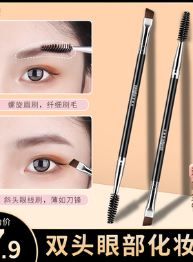 双头螺旋眉部眼妆刷子