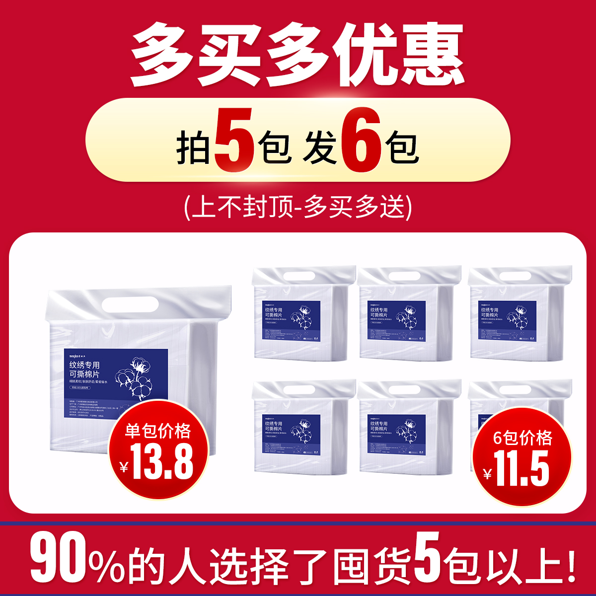 纹绣专用棉片半永久双层加厚棉片卸妆棉脱脂棉擦拭湿敷美容院用品