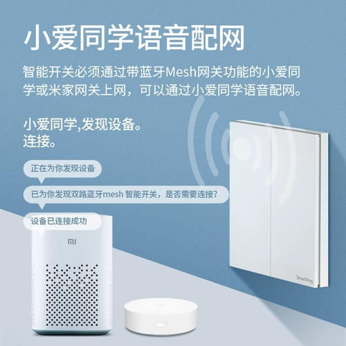 Был подключен к приложению Mijia Bluetooth -сетчатая кнопка Smart Switch, Sankai Little Love Voice Control Xiaomi Iot Lautenant