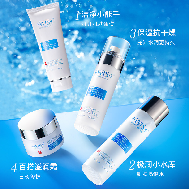 wis极润护肤品套装水乳补水套盒 wis小希面部护理套装