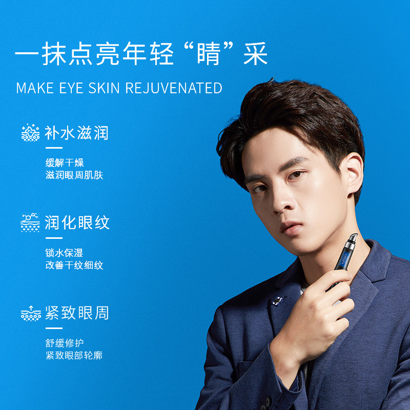 wis男士青春润泽抗皱提拉紧致眼霜 wis小希男士眼霜