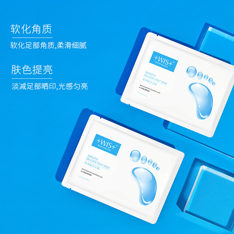 wis烟酰胺滋润去角质柔滑嫩泽足膜 wis小希足膜