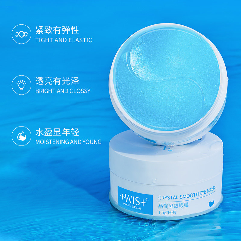 wis晶润淡化细纹消黑眼圈女眼膜贴 wis小希眼膜