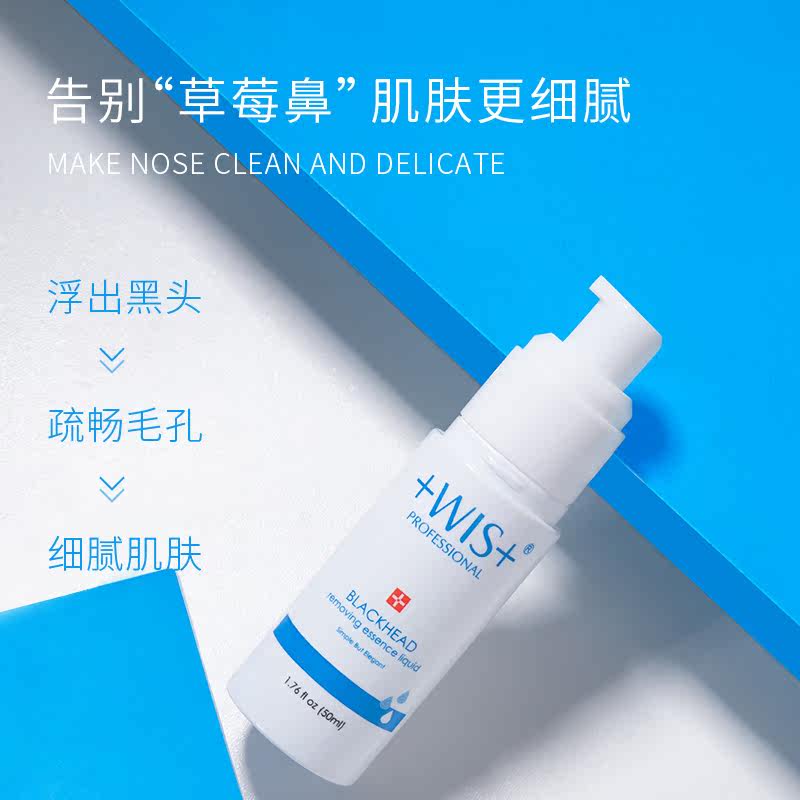 wis 50ml男女黑头导出精华液 wis小希黑头导出液