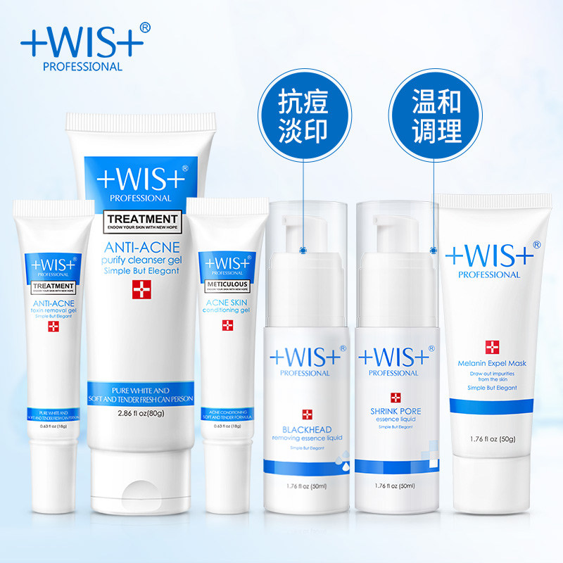 wis+三件套男女t区护理去黑头淡 wis小希面部护理套装