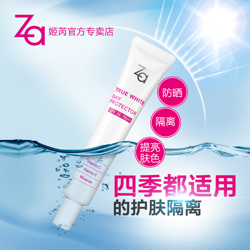 防晒遮瑕三合一打底保湿姬芮隔离霜 za姬芮美妆隔离/妆前
