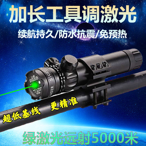 加长工具调红外线激光瞄准上下左右可调激光手电高透镜CS吃鸡玩具 - 图0