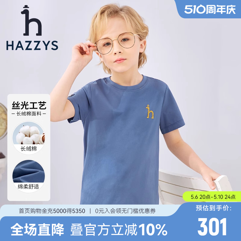 hazzys哈吉斯童装男女童T恤夏季新品中大童长绒棉透气圆领衫-图0