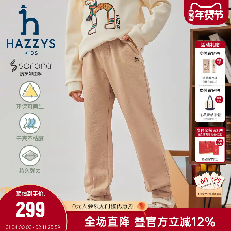 hazzys哈吉斯童装男女童裤子25秋新中大童索罗娜舒适休闲百搭长裤,淘宝优惠券,粉丝福利购,淘宝优惠卷