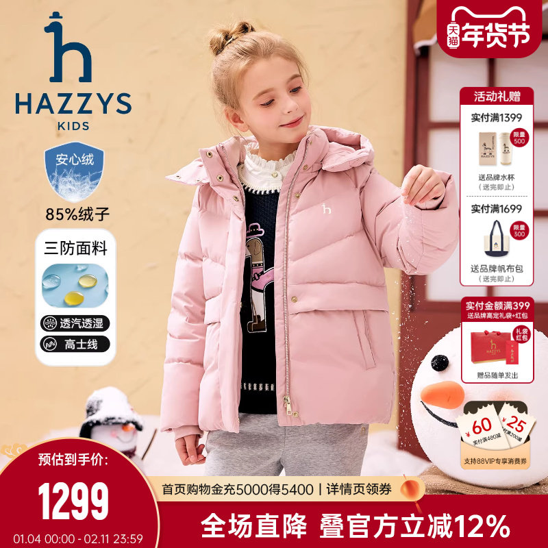 hazzys哈吉斯童装女童羽绒服25冬新安心绒三防高充绒连帽保暖外套,淘宝优惠券,粉丝福利购,淘宝优惠卷