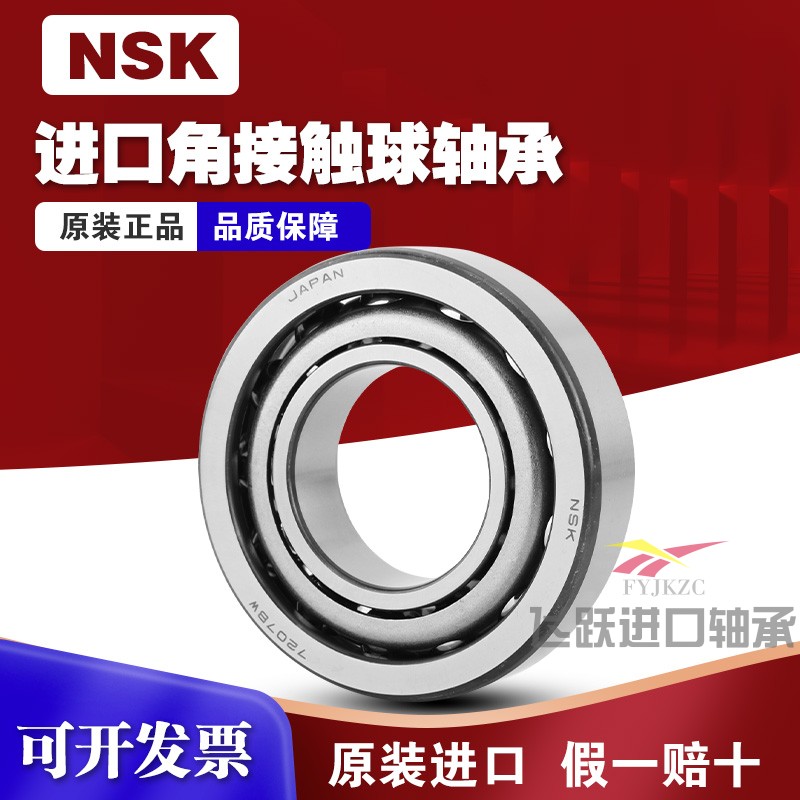 日本进口NSK角接触球轴承7306/7307/7308/7309/7310/ACM/AC/A - 图0