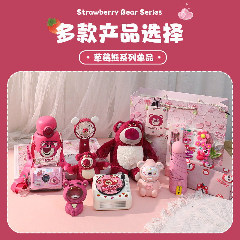 草莓熊毕业儿童节生日礼物送女生十岁10女孩12小朋友61女童伴手礼