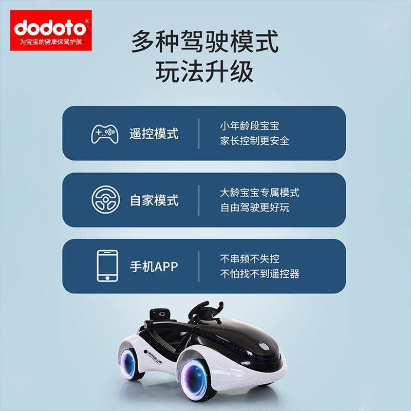  dodoto母婴儿童电动车