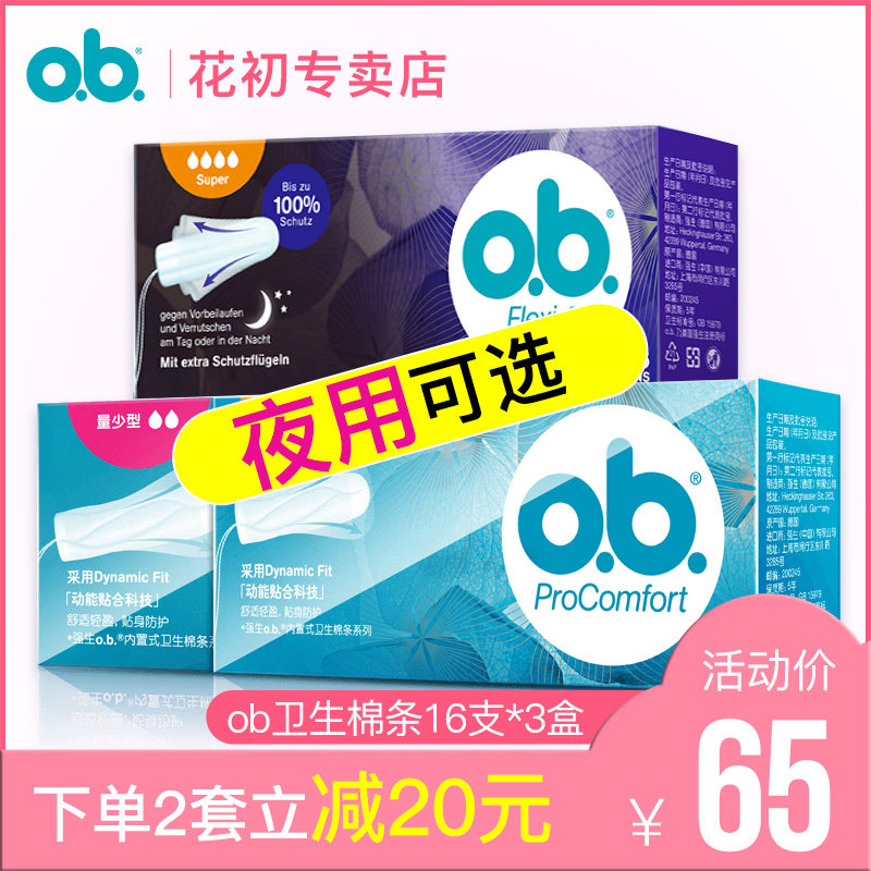  ob花初卫生棉条