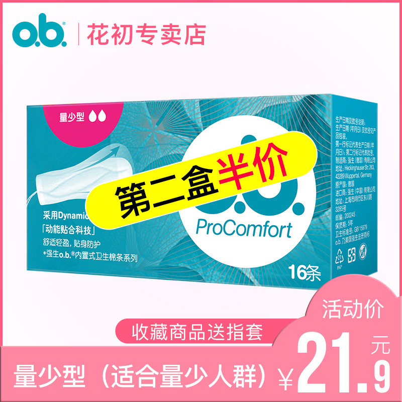  ob花初卫生棉条