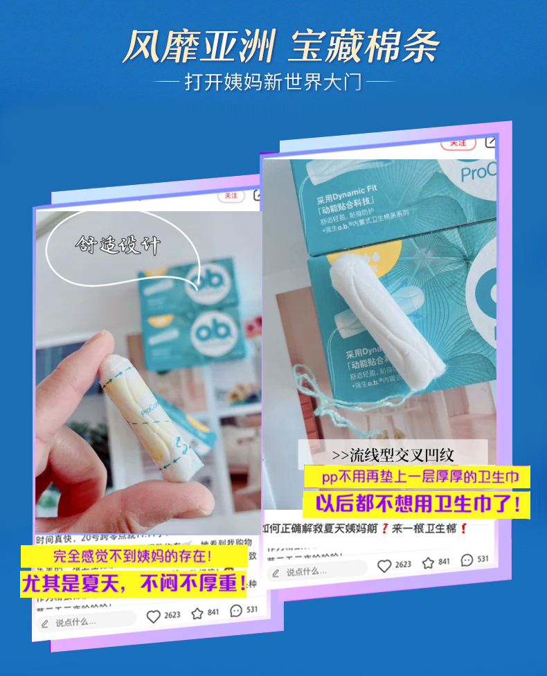 强生ob棒夜用卫生巾栓棉条 ob花初卫生棉条