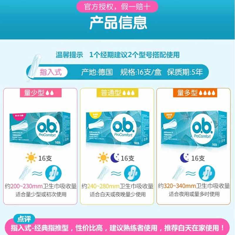  ob花初卫生棉条