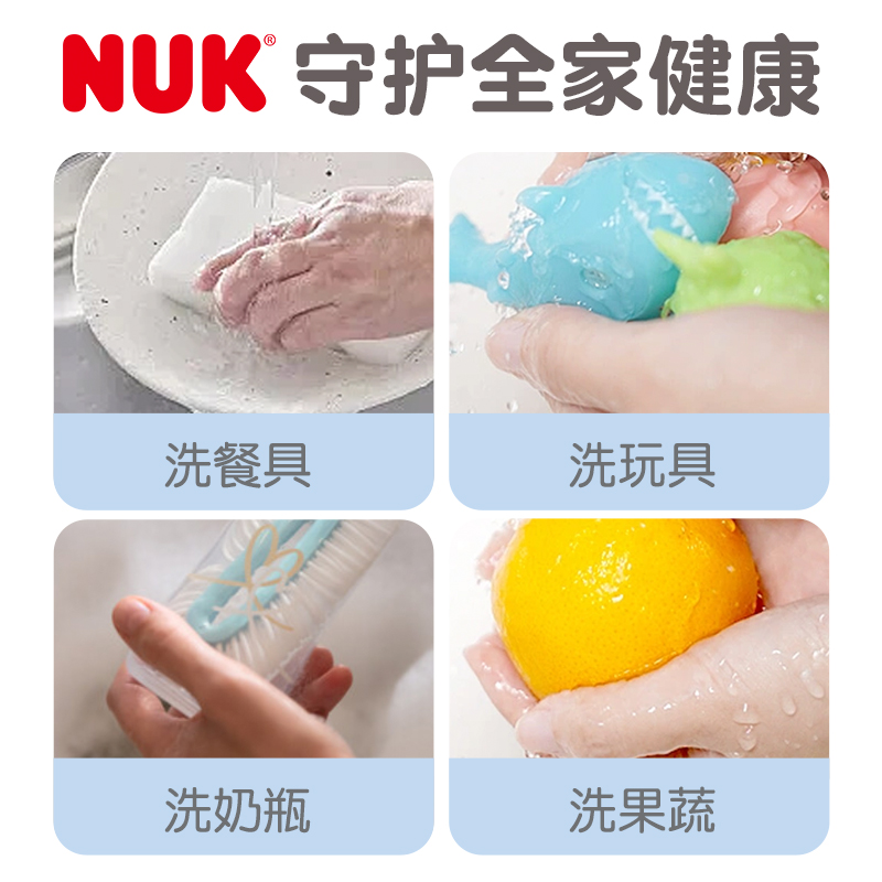 NUK婴儿奶瓶清洁液餐具清洗剂玩具清洗液400ml