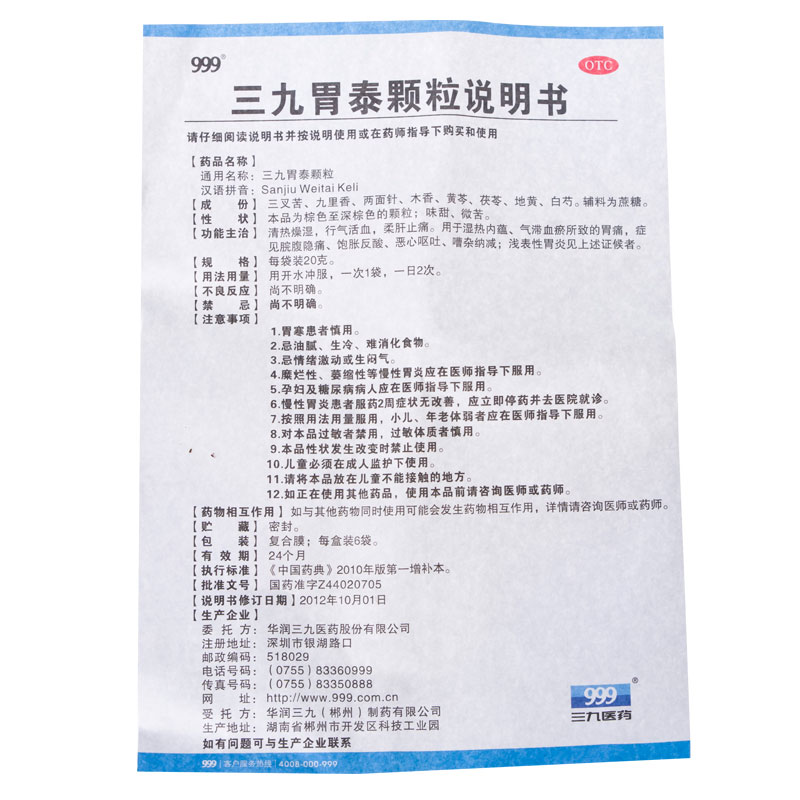 999三九胃泰颗粒6袋行气活血柔肝止痛胃疼痛饱胀反酸恶心呕吐胃炎 - 图3