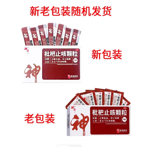 贵州神奇枇杷止咳颗粒3g*9袋正止嗽化痰支气管炎咳嗽品旗舰店 - 图0